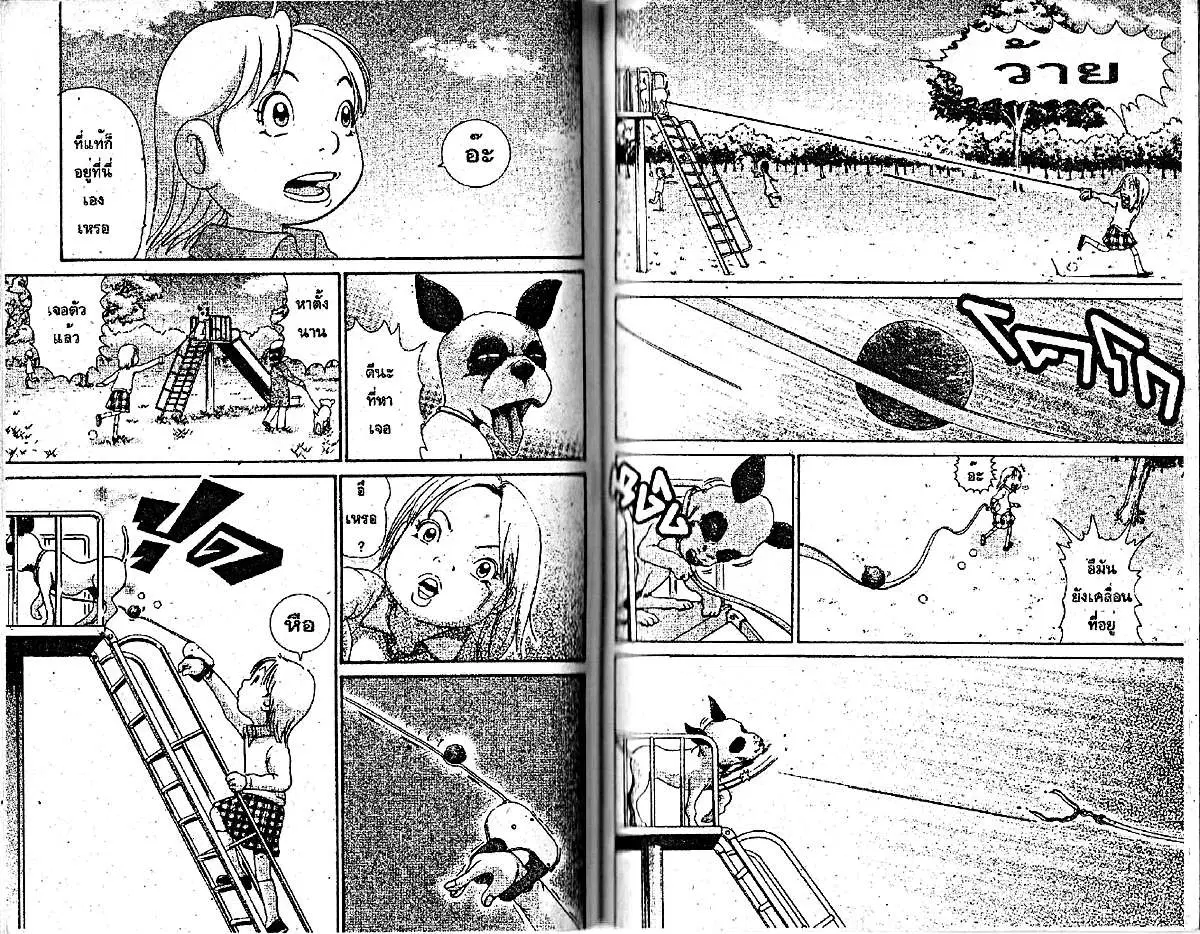 Urayasu Tekkin Kazoku ตอนที่ 72 หน้า 5