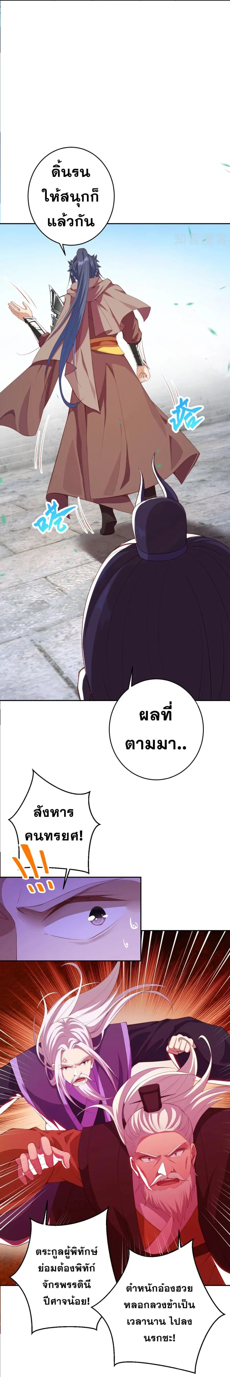 Against the Gods ตอนที่ 382 หน้า 13