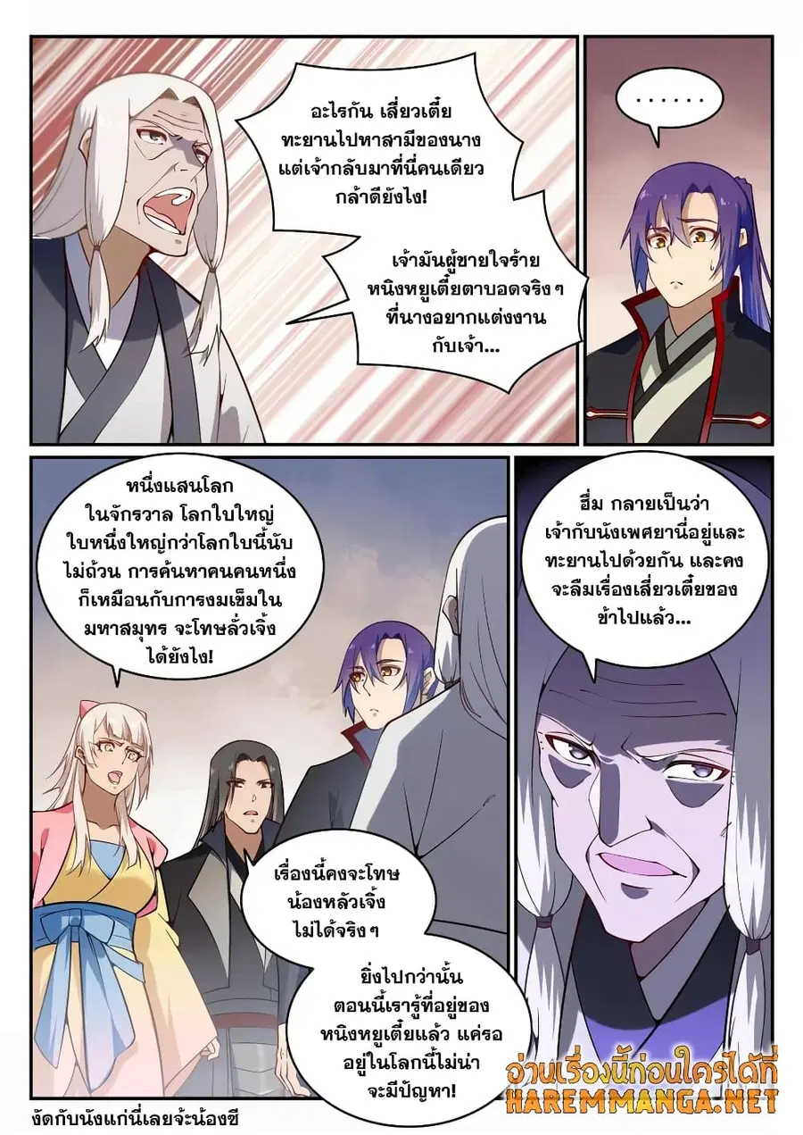 Bailian Chengshen ตอนที่ 702 หน้า 10