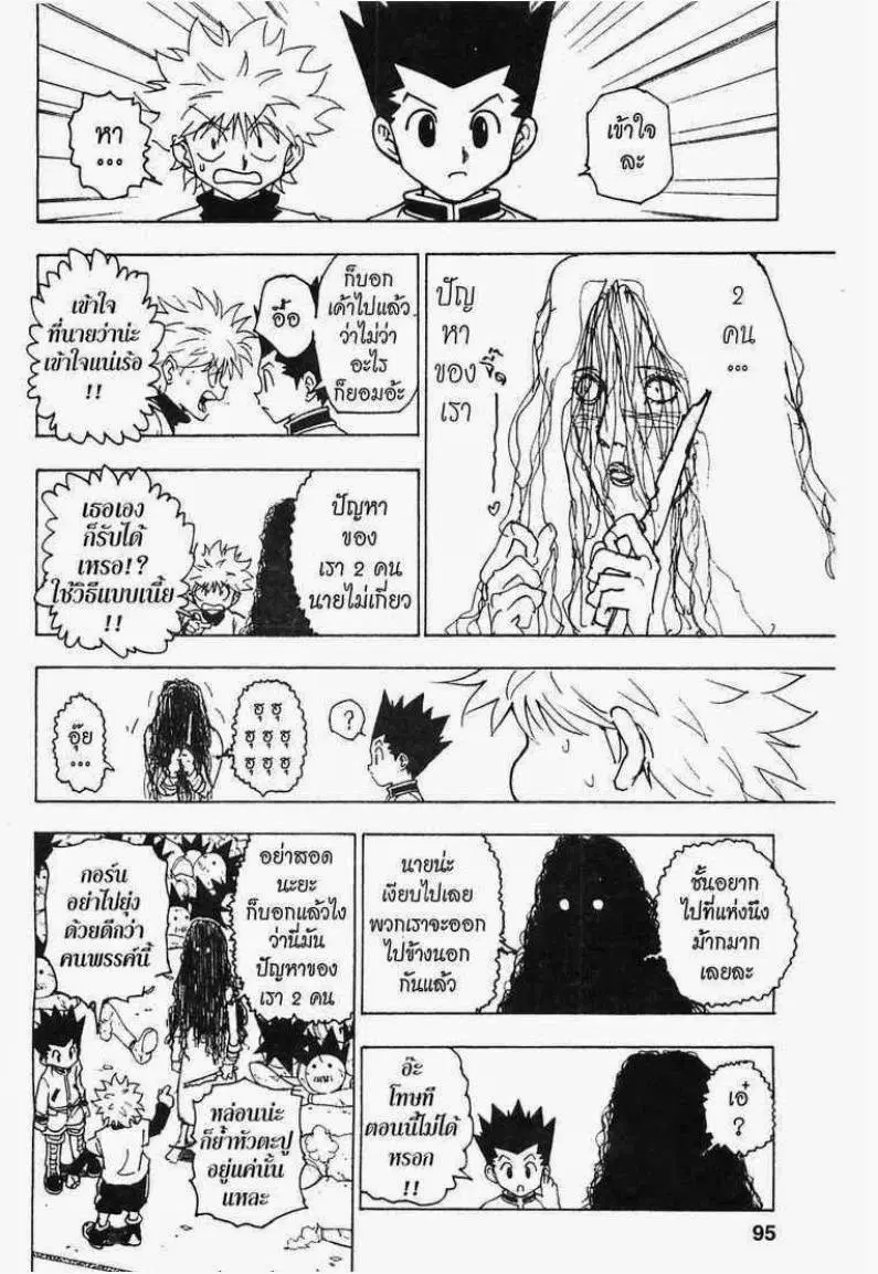 Hunter x Hunter ตอนที่ 217 หน้า 9