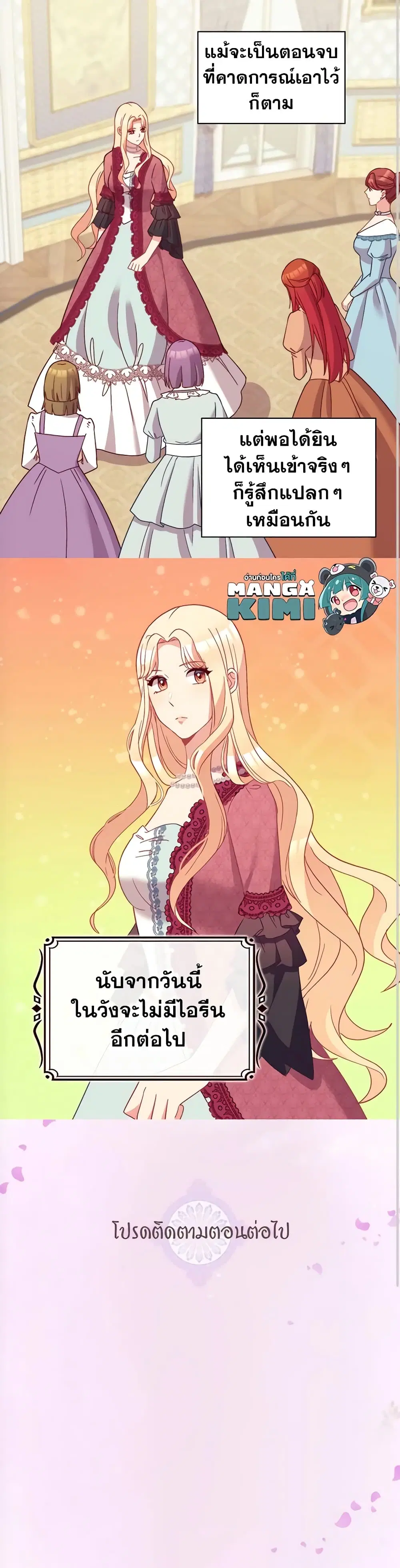 What It Takes to be a Villainess ตอนที่ 120 หน้า 19