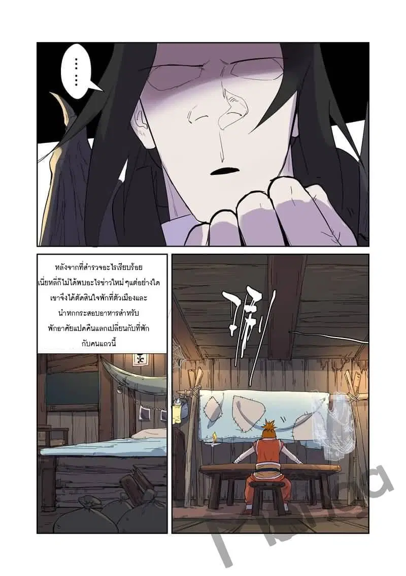 Tales of Demons and Gods ตอนที่ 167 หน้า 6