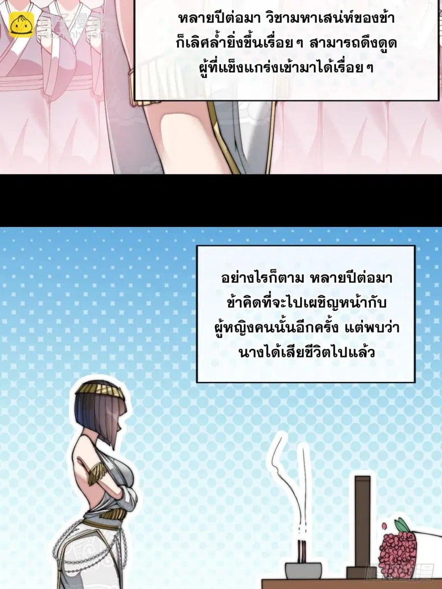 I’m Really Not the Son of Luck ตอนที่ 66 หน้า 24