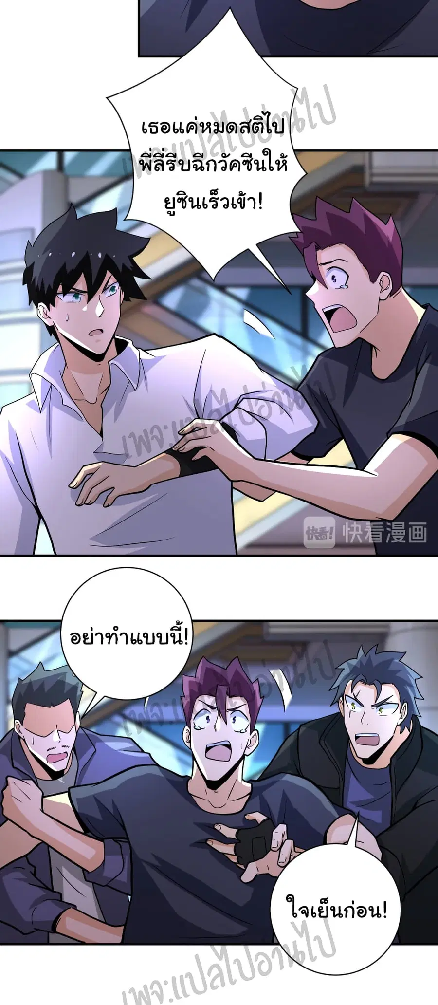 Apocalyptic Super System ตอนที่ 186 หน้า 17