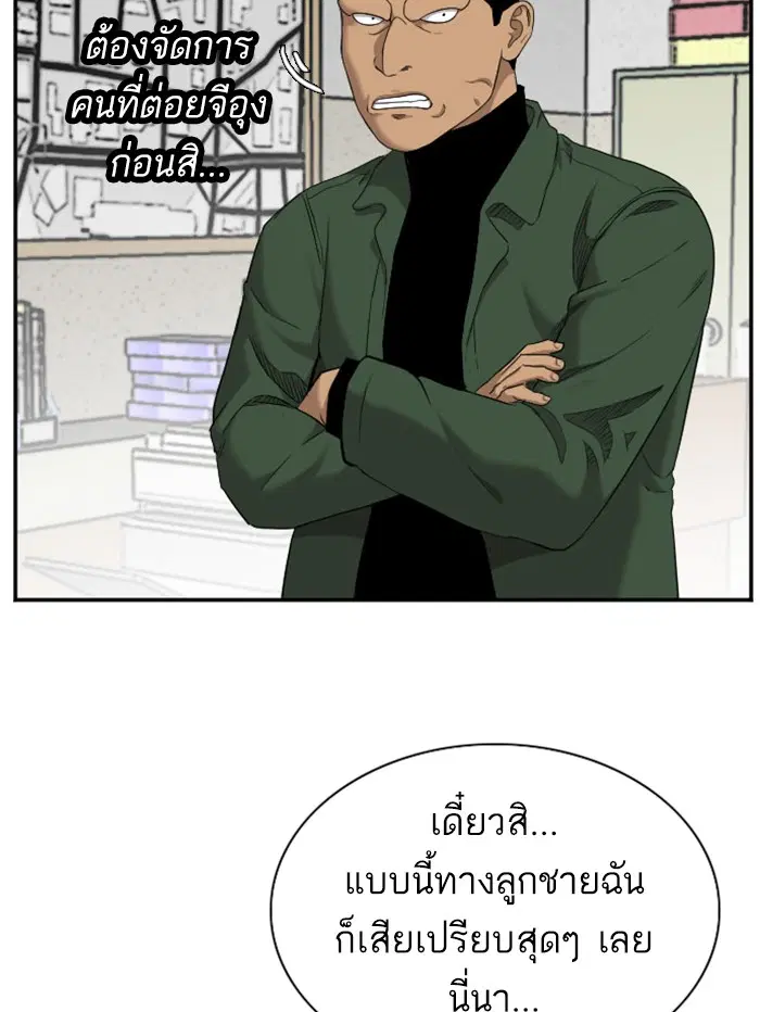 Bad Guy ตอนที่ 39 หน้า 84