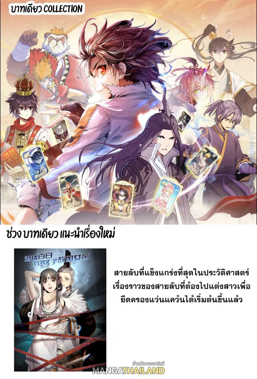 Tales of Demons and Gods ตอนที่ 414 หน้า 20