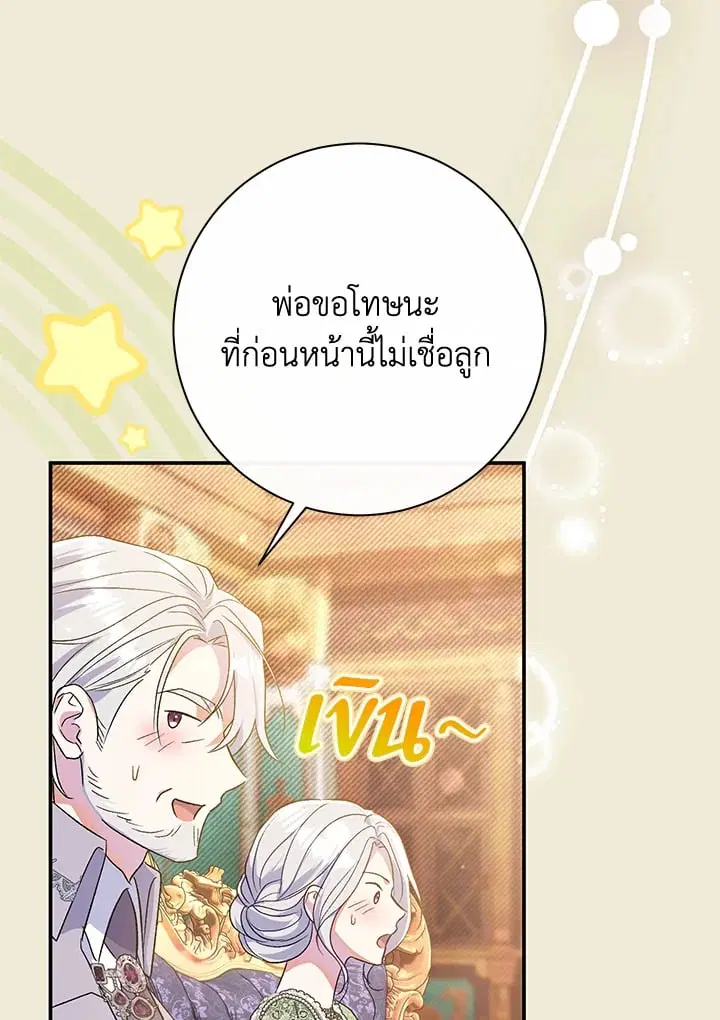 The Villain’s Match Is Too Perfect – คู่ดูตัวของนางร้ายเพอร์เฟกต์เกินไป ตอนที่ 61 หน้า 83
