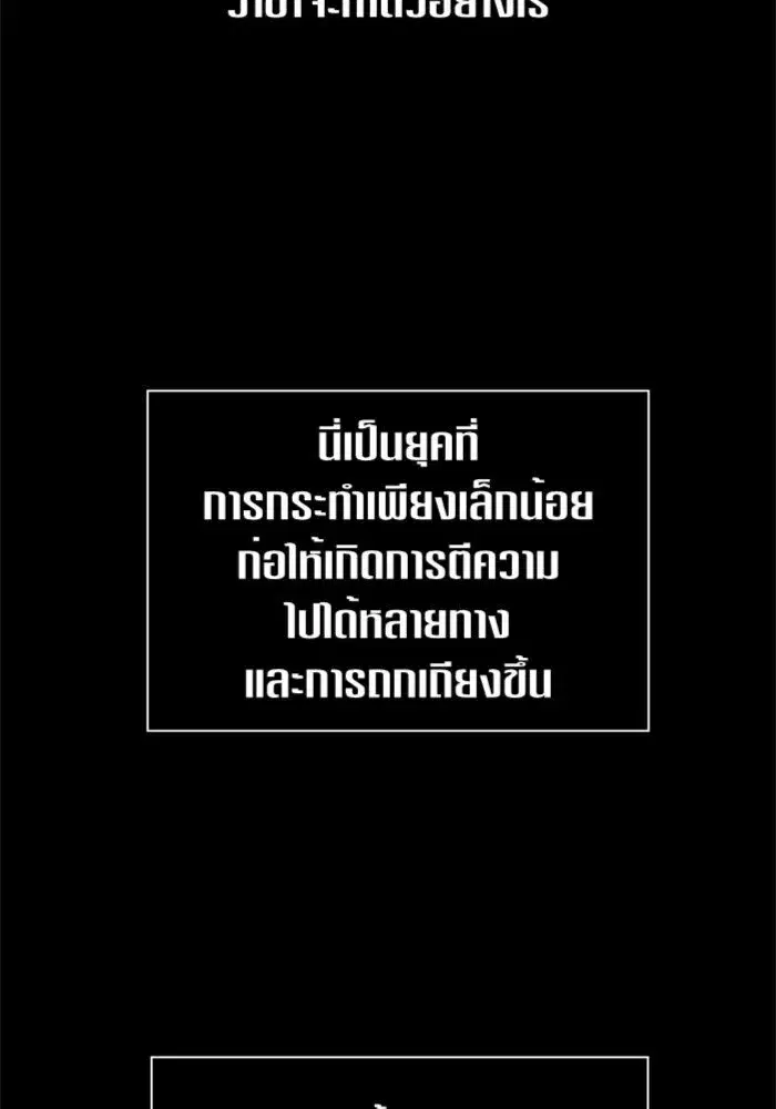 Your Throne ตอนที่ 85 หน้า 100