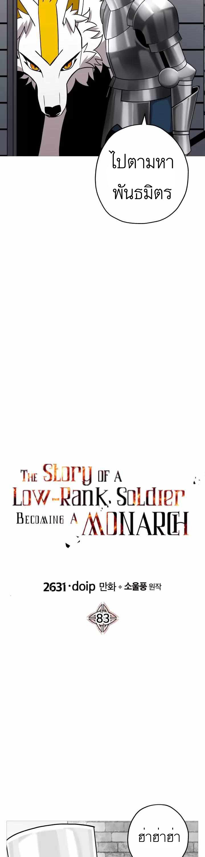 The Story of a Low-Rank จากเบี้ยสู่ราชัน ตอนที่ 83 หน้า 25