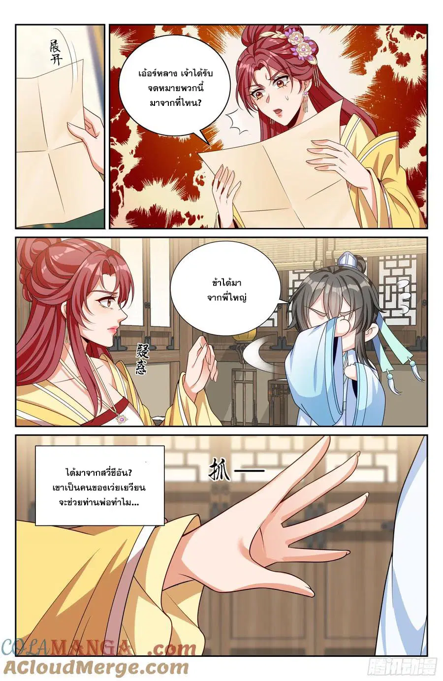 Nightwatcher ตอนที่ 523 หน้า 20