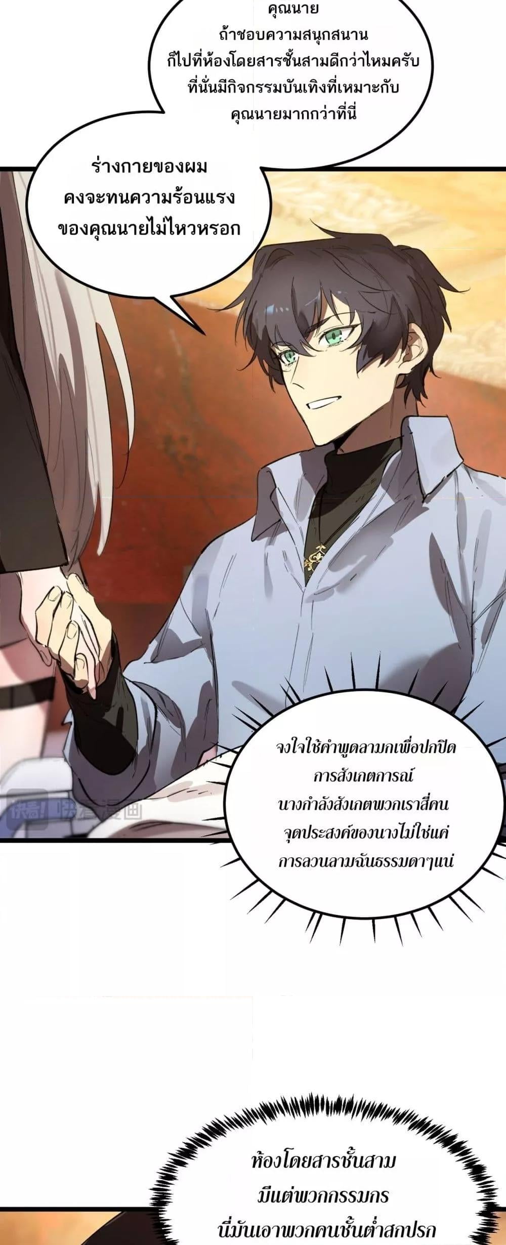 SSS level Saint Knight who transcends common sense อาชีพลับในตำนาน อัศวินศักดิ์สิทธิ์ ระดับ SSS ตอนที่ 80 หน้า 43
