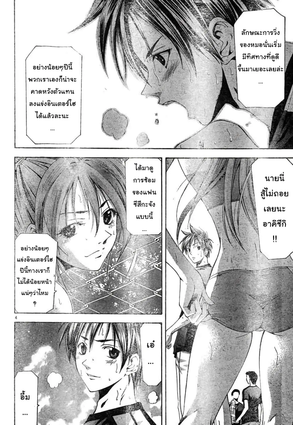 Suzuka ตอนที่ 113 หน้า 4