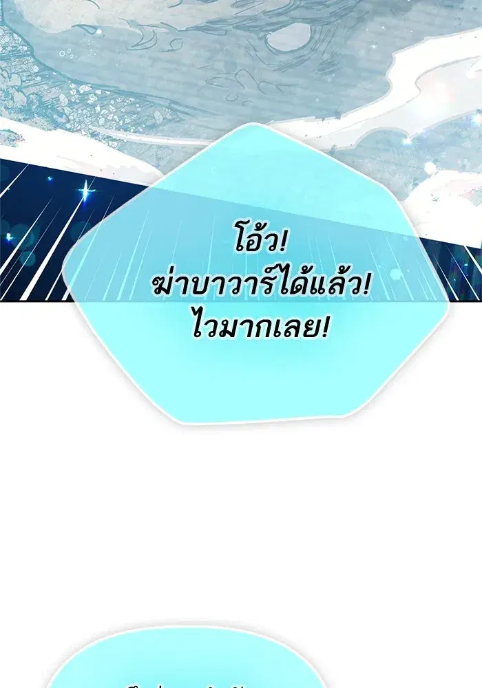 The S-Classes That I Raised (My S-Class Hunters) ตอนที่ 64 หน้า 119