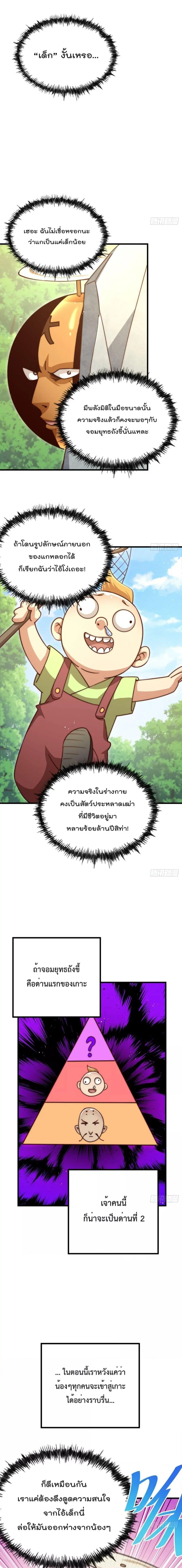 Who is your Daddy ตอนที่ 211 หน้า 4