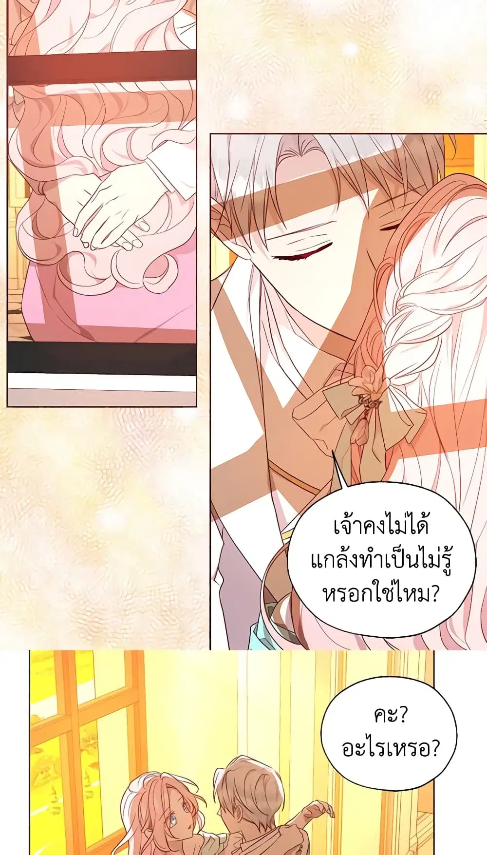 Seduce the Villain’s Father ตอนที่ 139 หน้า 17