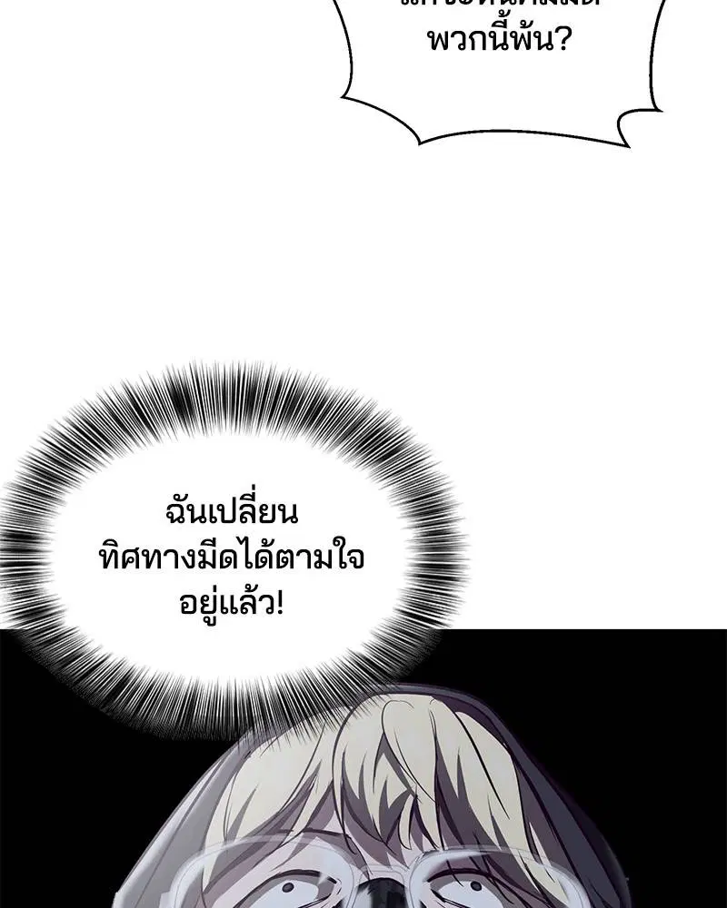 The Boy of Death ตอนที่ 89 หน้า 63