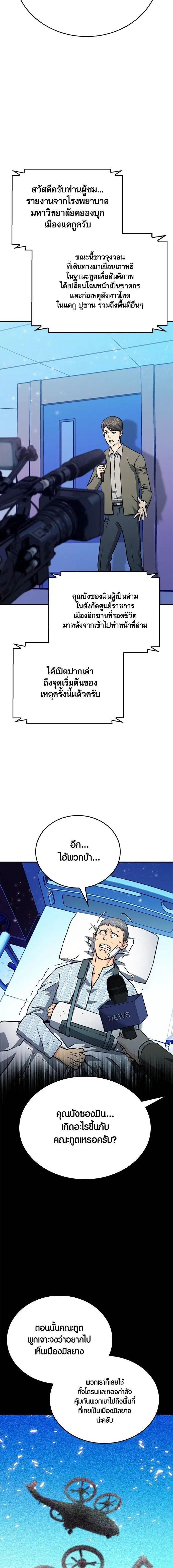 Seoul Station Druid ตอนที่ 129 หน้า 19