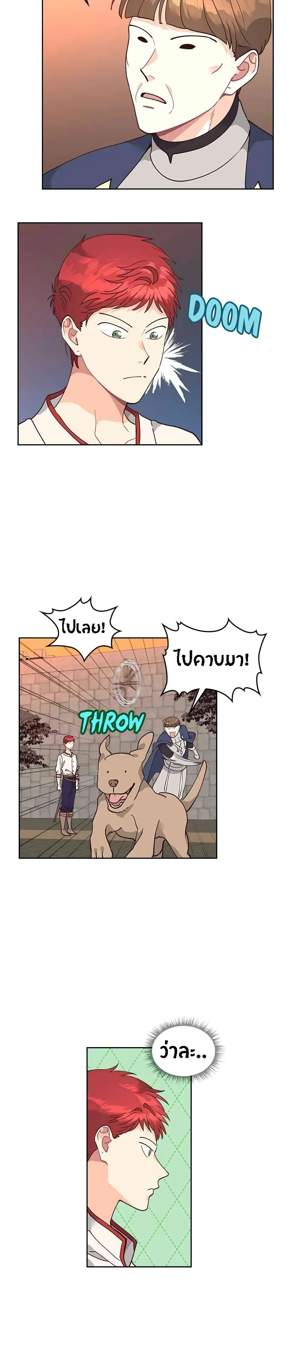 The Knight and Her Emperor ตอนที่ 27 หน้า 12