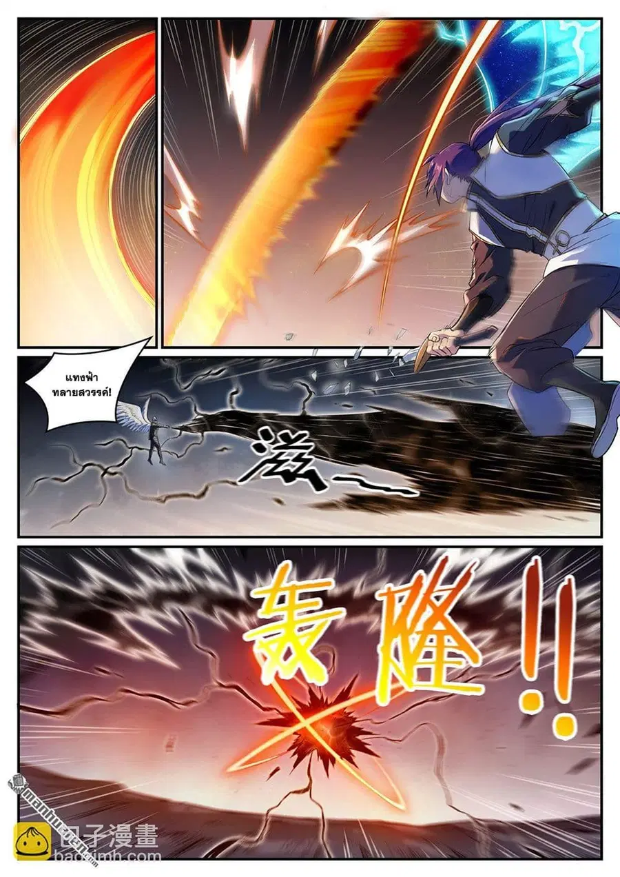 Bailian Chengshen ตอนที่ 1093 หน้า 7