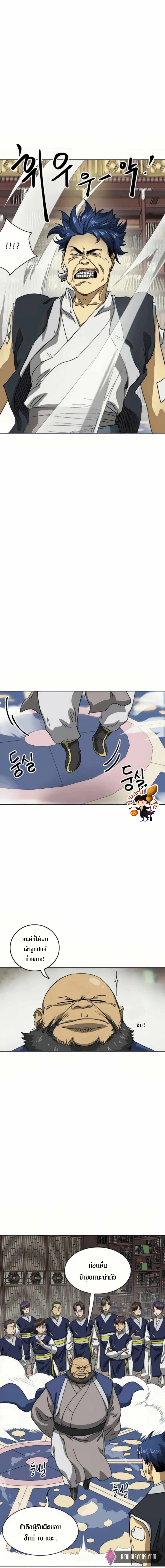 Infinite Level Up In Murim ตอนที่ 94 หน้า 9