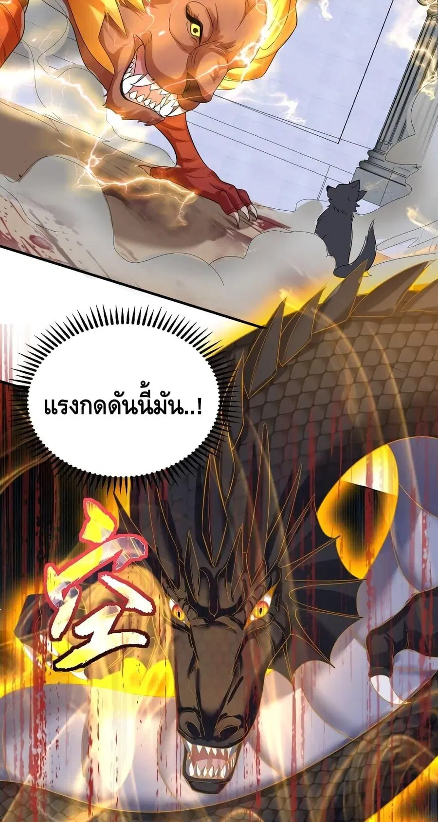 Am I Invincible ตอนที่ 110 หน้า 25