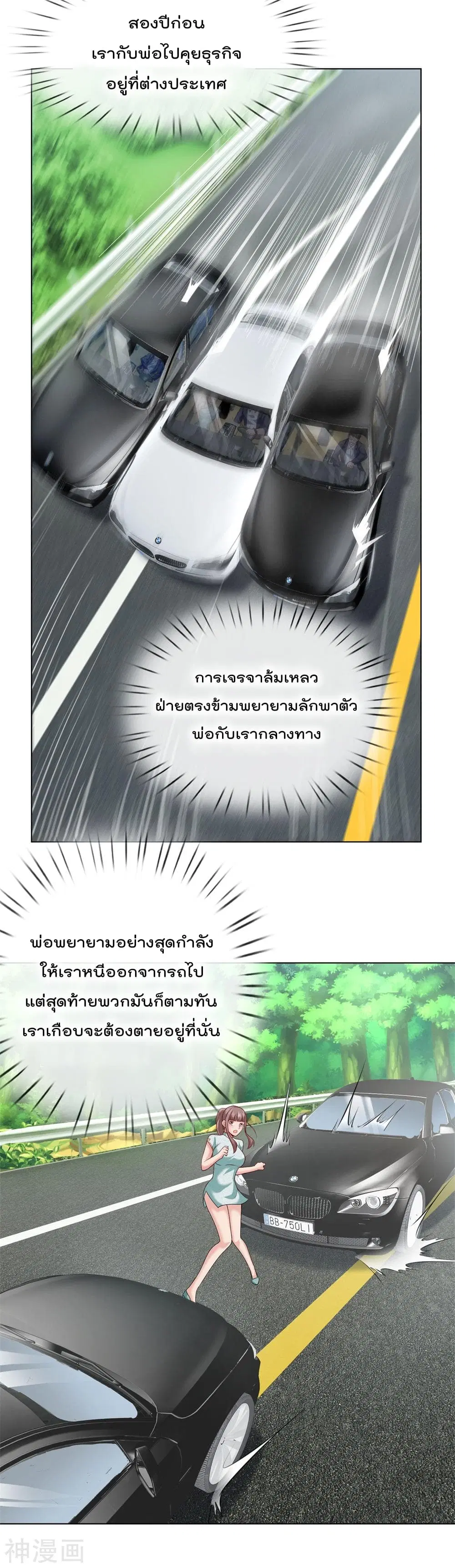 The Legend God of War in The City ตอนที่ 9 หน้า 8