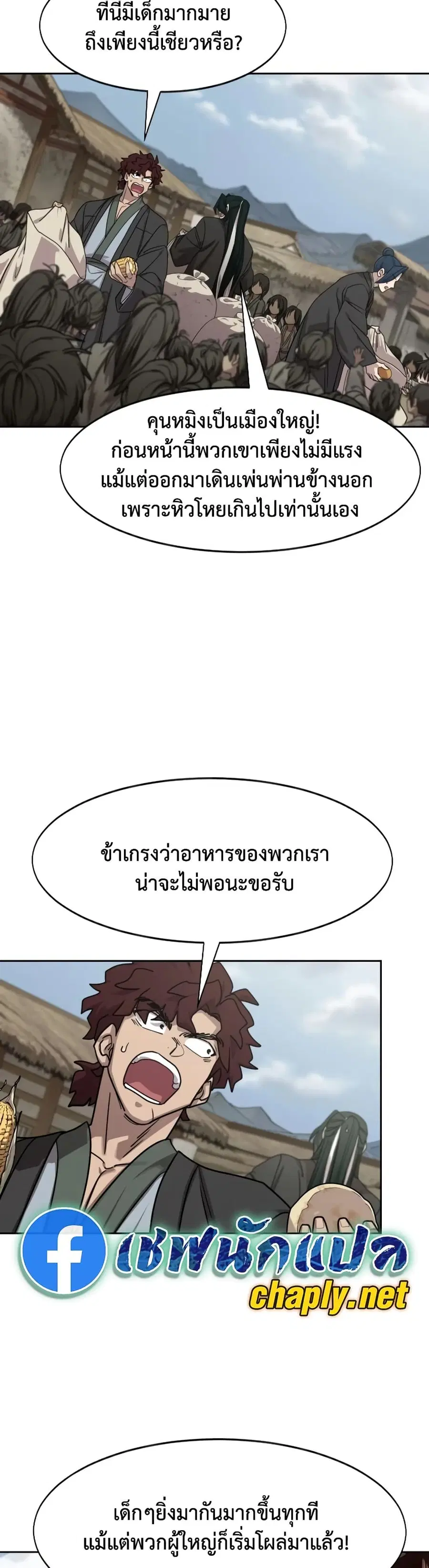 Return of the Mount Hua Sect ตอนที่ 155 หน้า 18