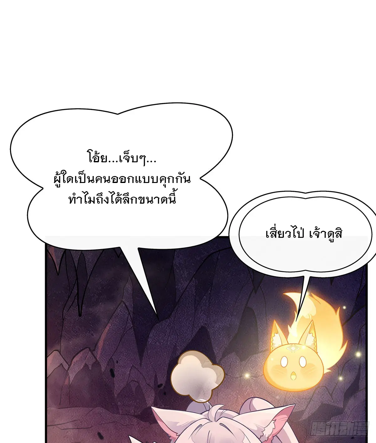 My Female Disciples are all Future Masters of the Heavens ตอนที่ 213 หน้า 72