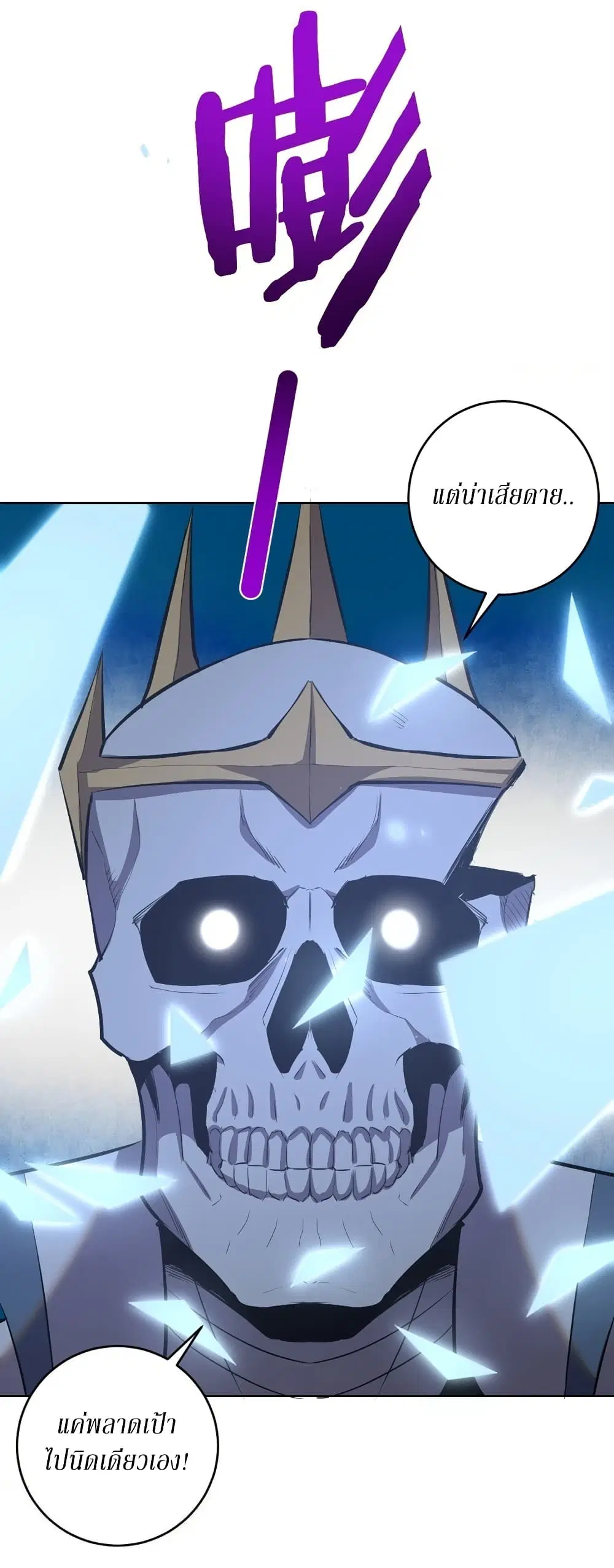 King Star Emperor ตอนที่ 157 หน้า 20
