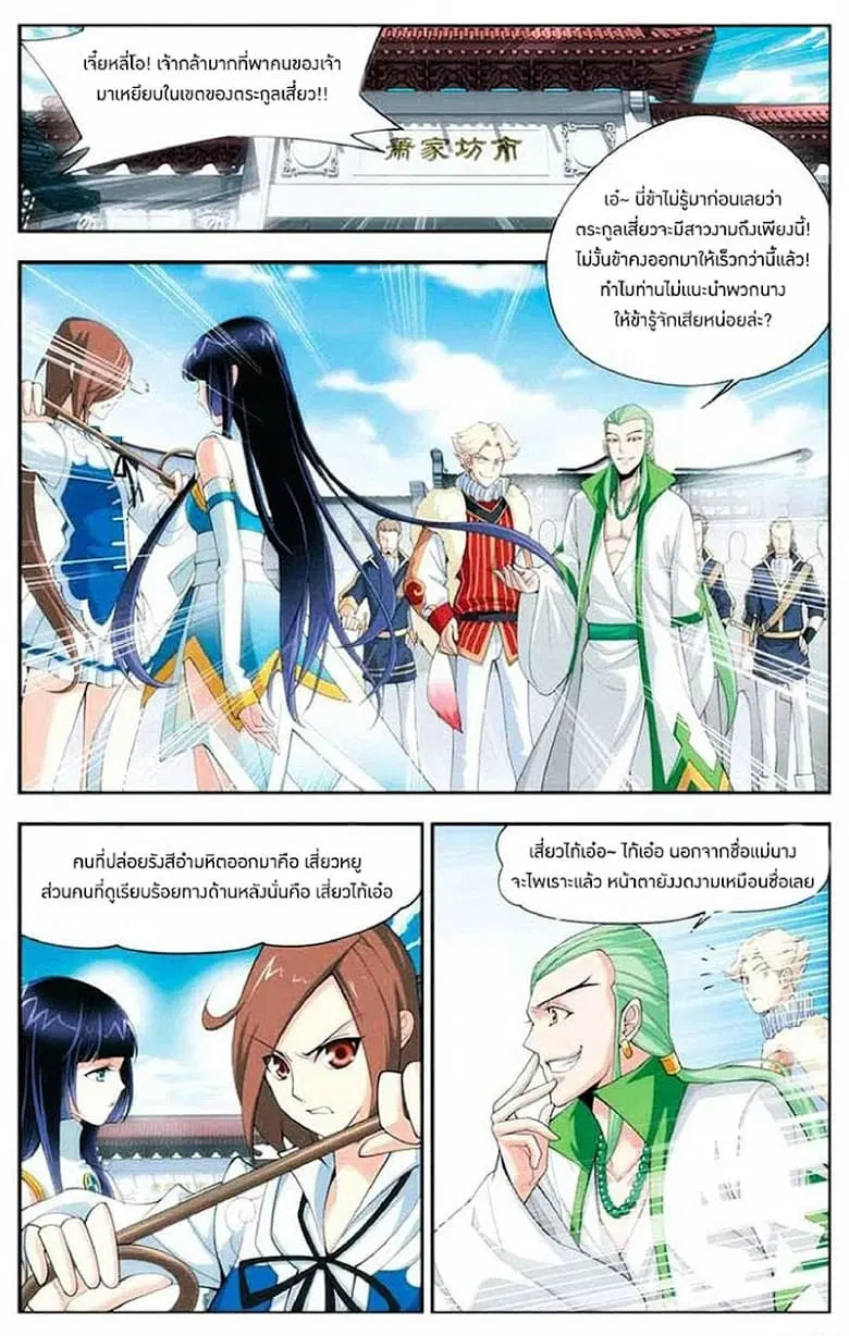 Doupo Cangqiong ตอนที่ 16 หน้า 9