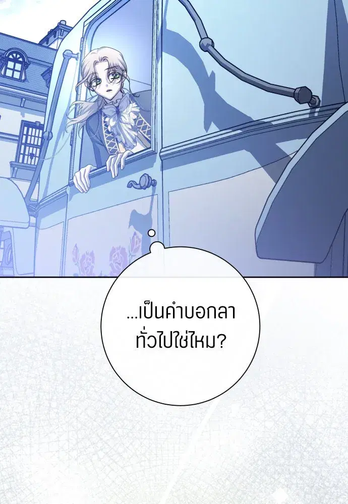 Your Throne ตอนที่ 195 หน้า 65