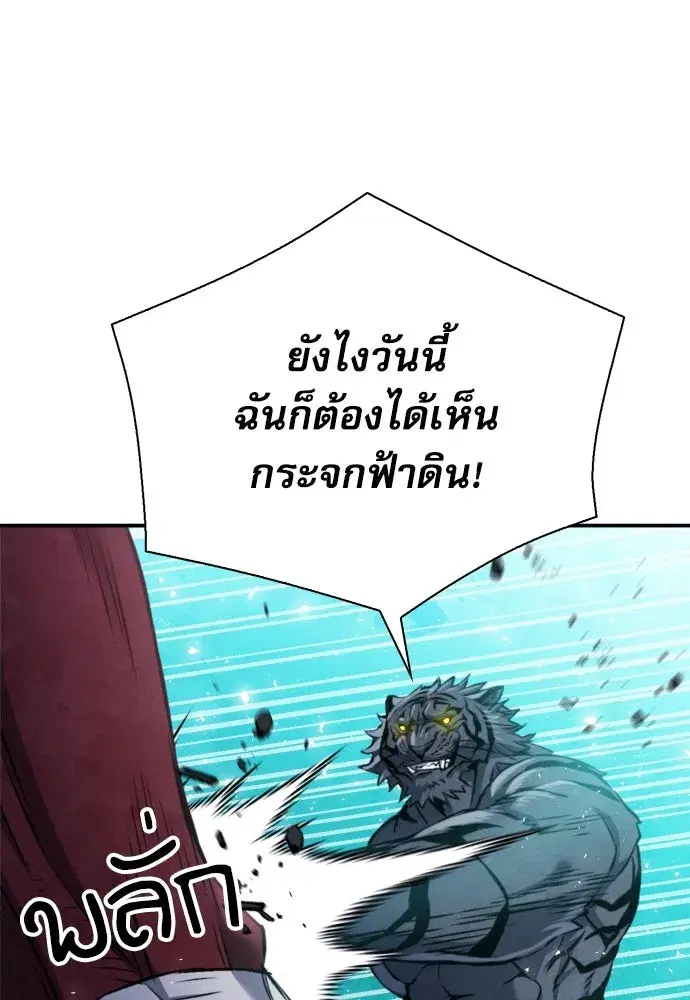 Seoul Station Druid ตอนที่ 189 หน้า 25
