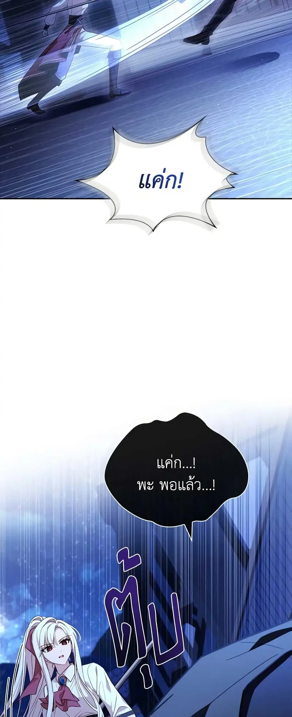 The Lady Needs a Break ตอนที่ 94 หน้า 41