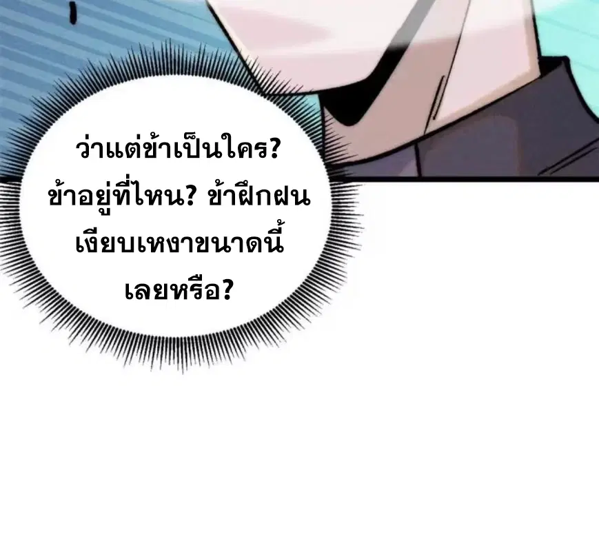 All Hail the Sect Leader ตอนที่ 219 หน้า 21