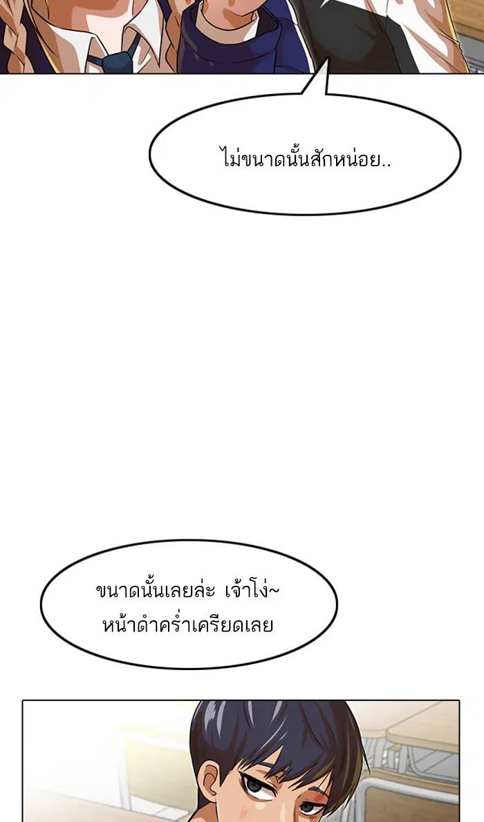 Random Chat ตอนที่ 150 หน้า 101