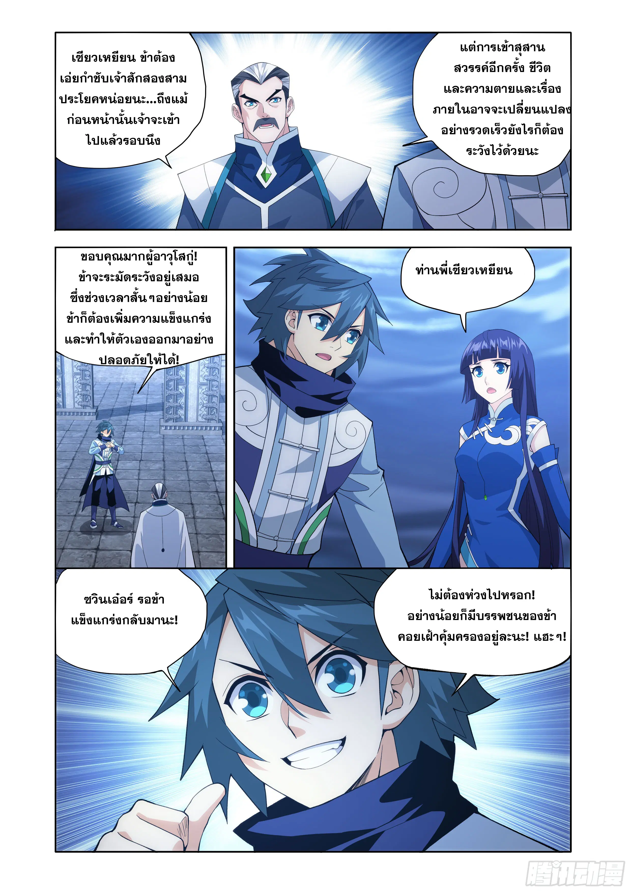 Doupo Cangqiong ตอนที่ 443 หน้า 14