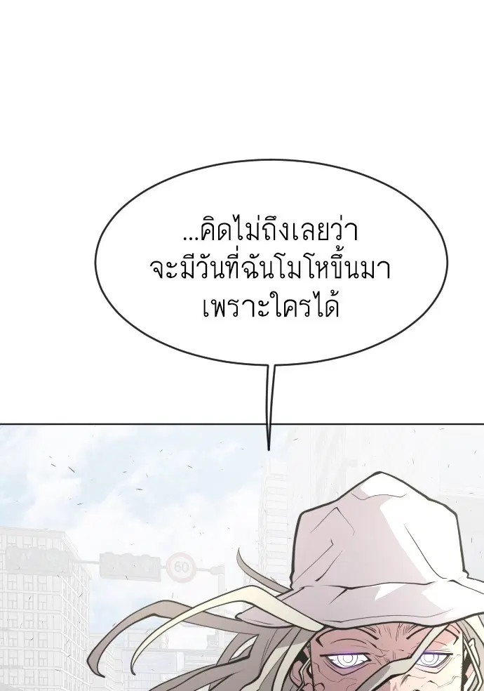 Superhuman Era ตอนที่ 85 หน้า 50