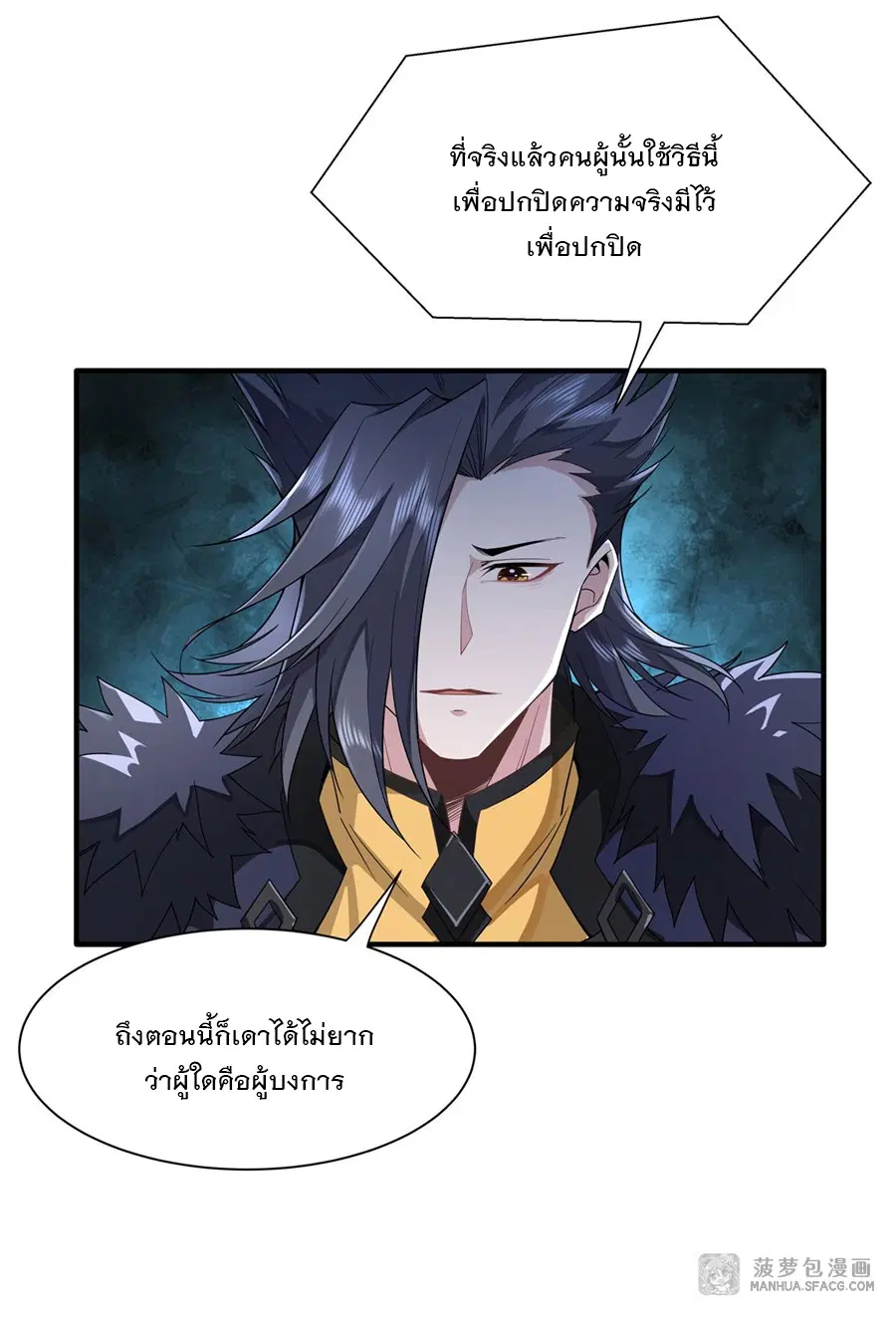 My Female Disciples are all Future Masters of the Heavens ตอนที่ 17 หน้า 39