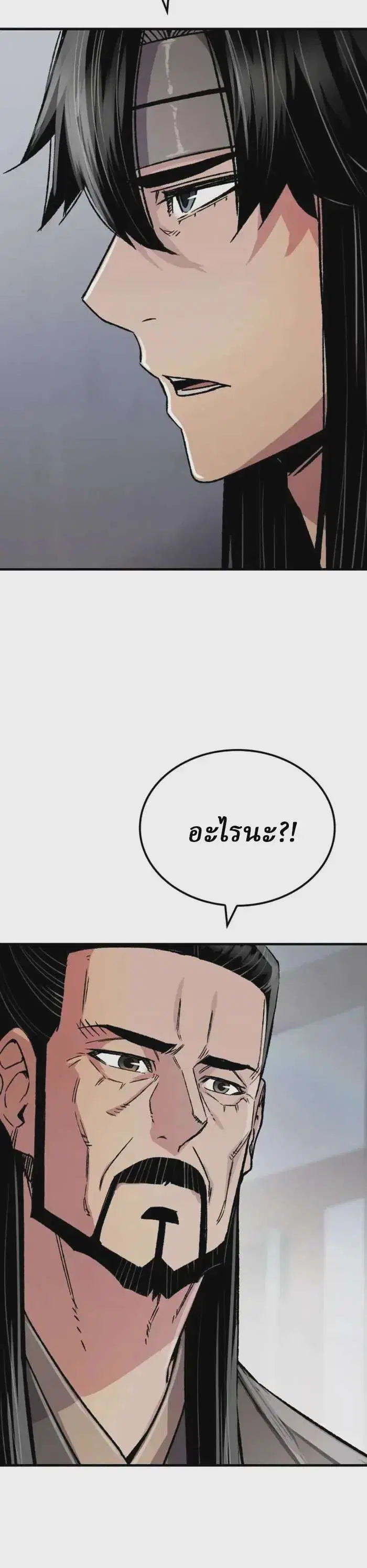Reborn As The Heavenly Demon ตอนที่ 97 หน้า 21