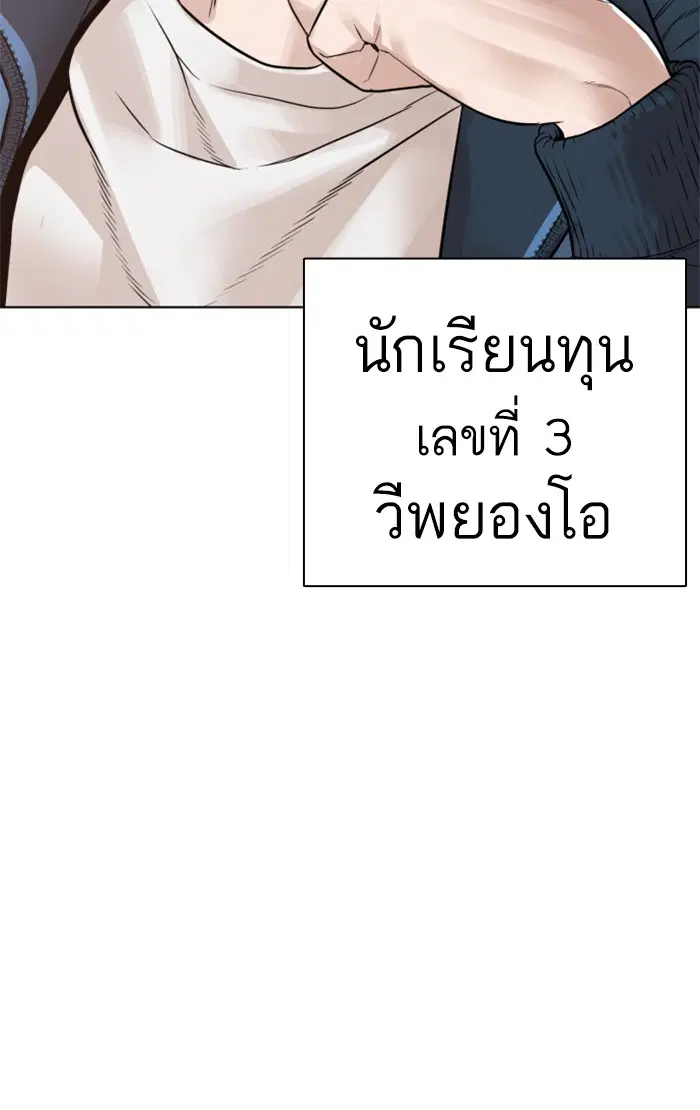 How to Fight ตอนที่ 154 หน้า 111