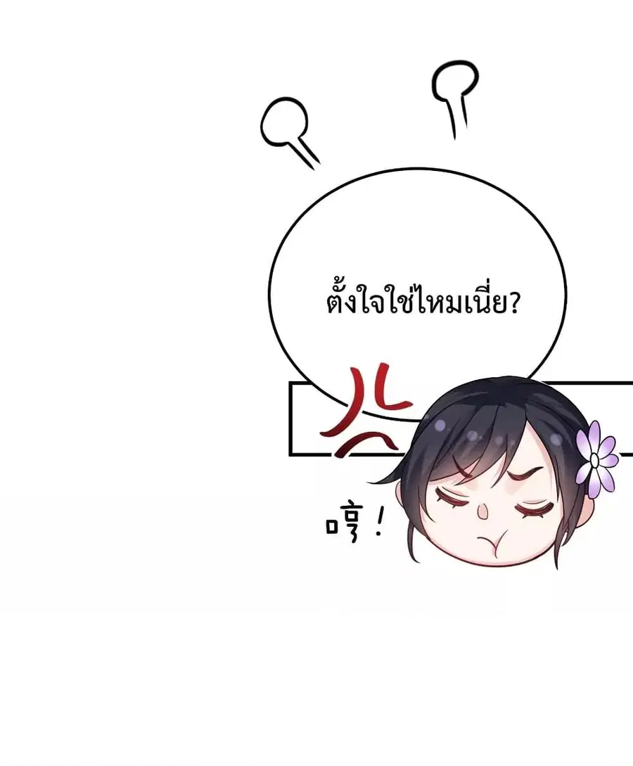 Am I Invincible ตอนที่ 80 หน้า 29