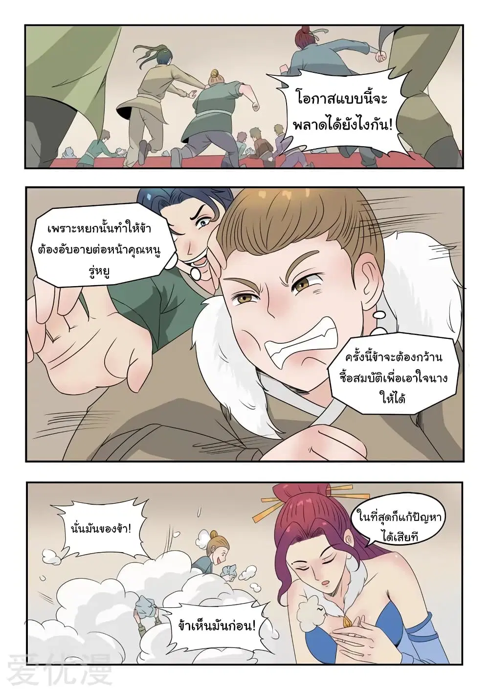 Martial Master ตอนที่ 173 หน้า 5