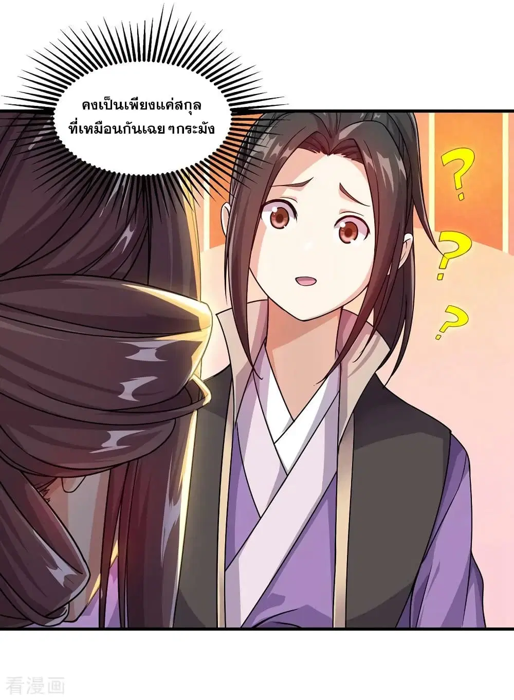 Matchless Emperor ตอนที่ 6 หน้า 22