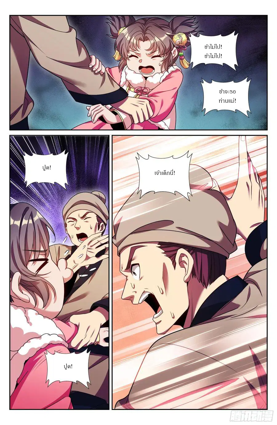 Nightwatcher ตอนที่ 306 หน้า 19