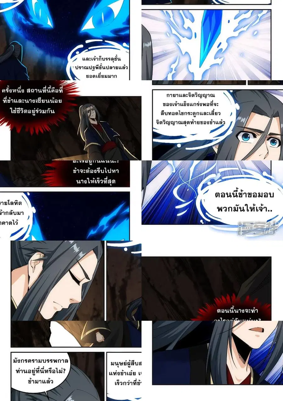 Against the Gods ตอนที่ 177 หน้า 9
