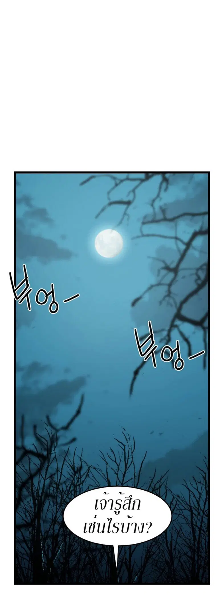 Murim Login ตอนที่ 34 หน้า 23