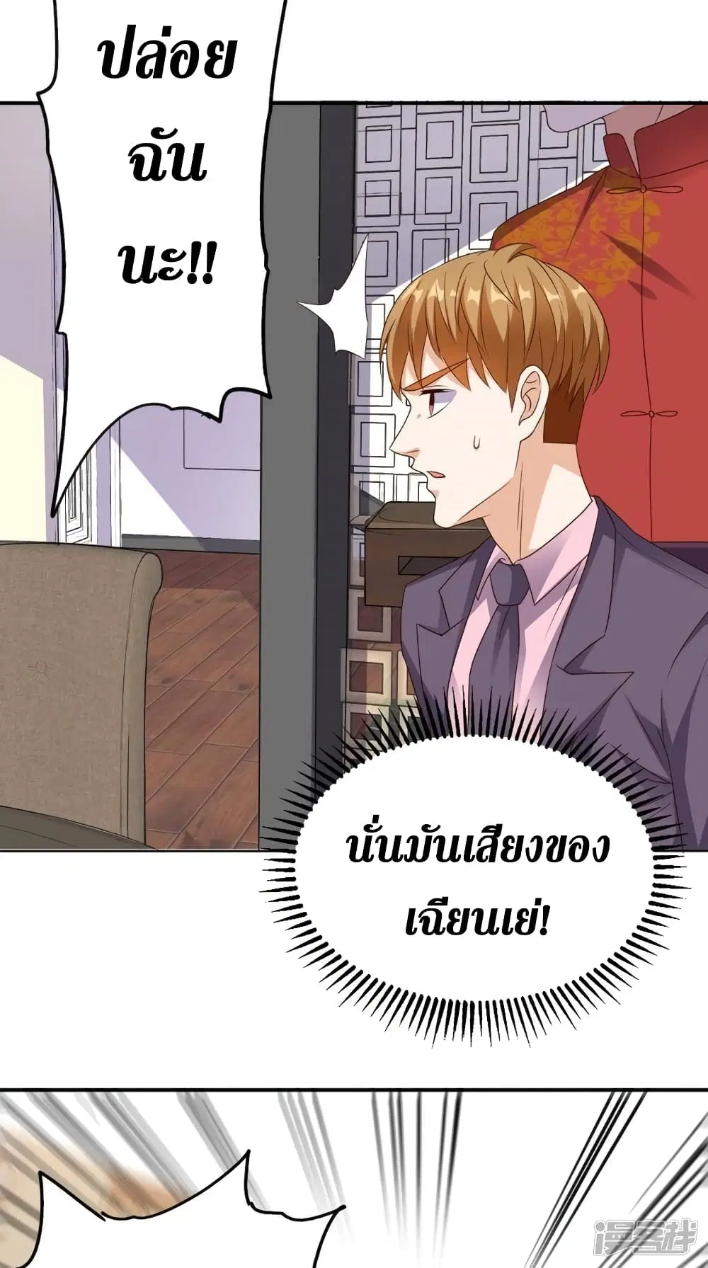 Super Wechat ตอนที่ 119 หน้า 7