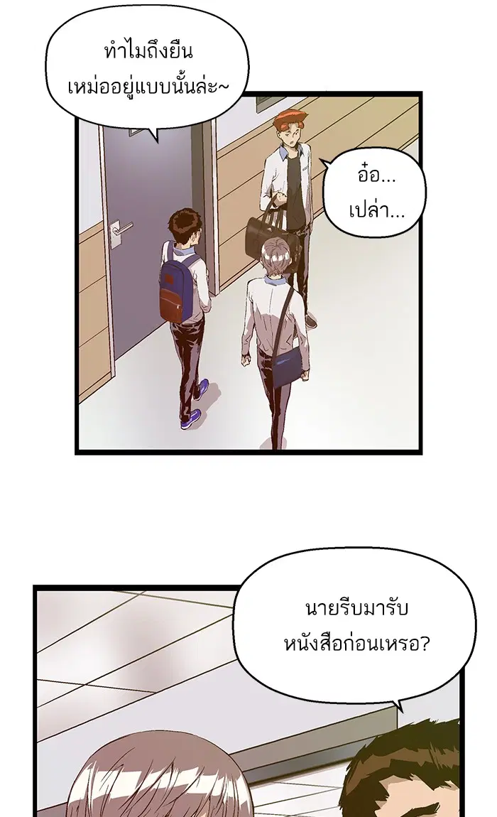 Weak Hero ตอนที่ 73 หน้า 49