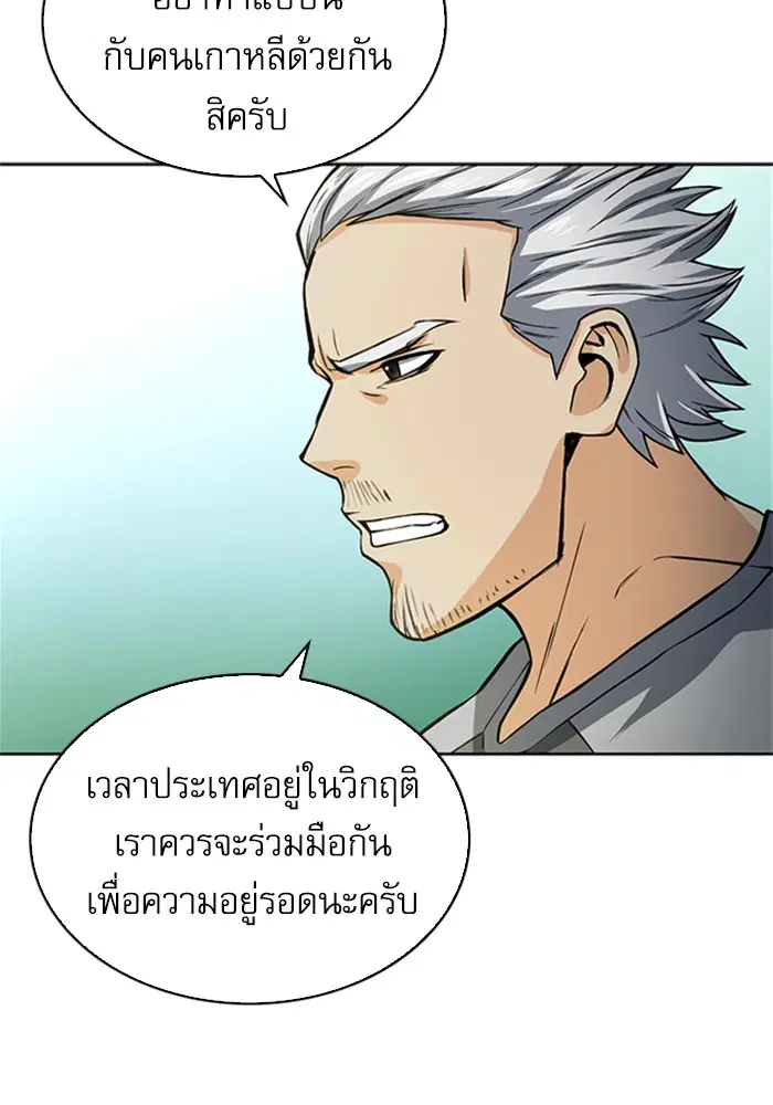 Seoul Station Druid ตอนที่ 42 หน้า 20