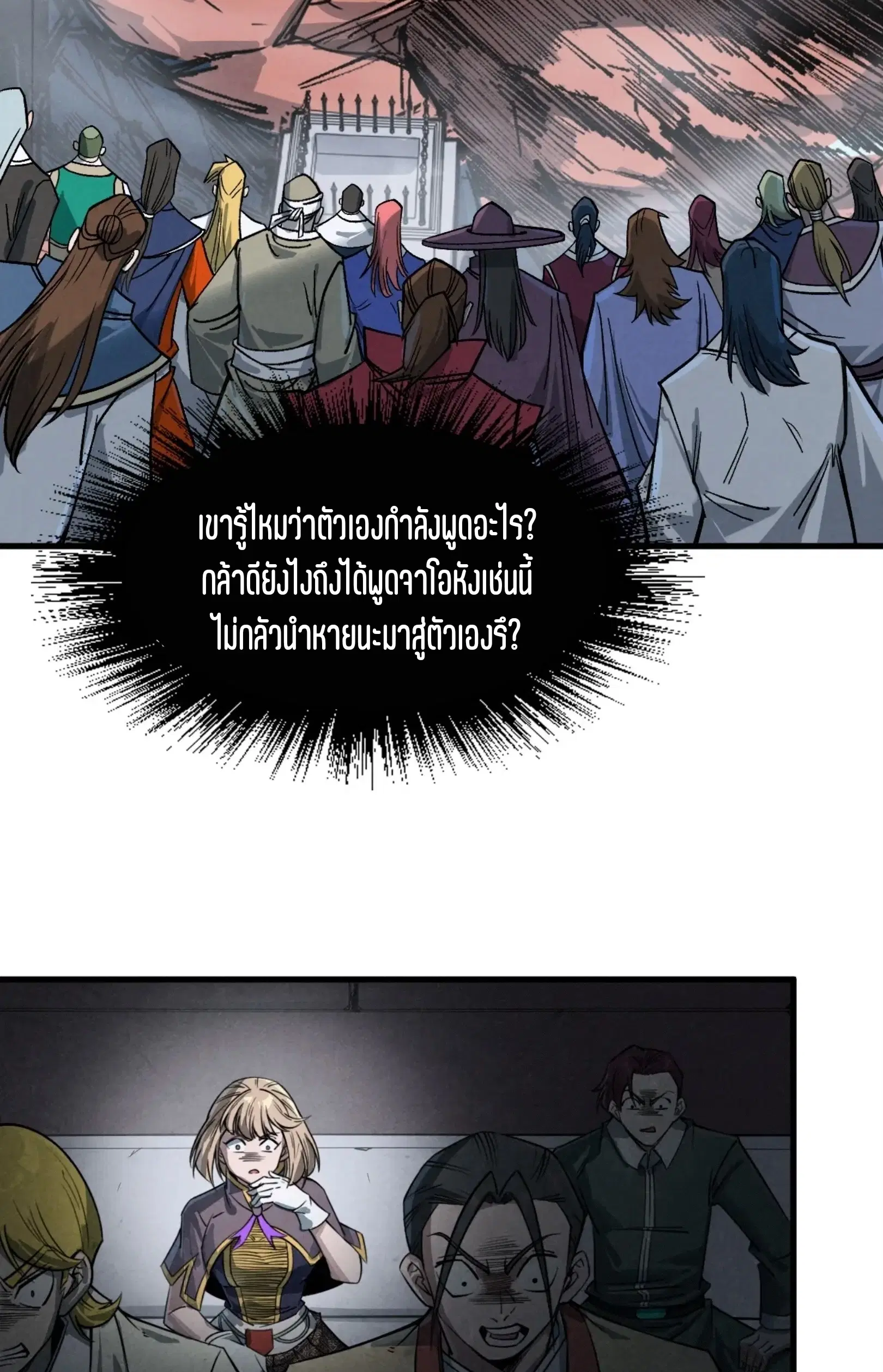 The Eternal Supreme ตอนที่ 226 หน้า 12